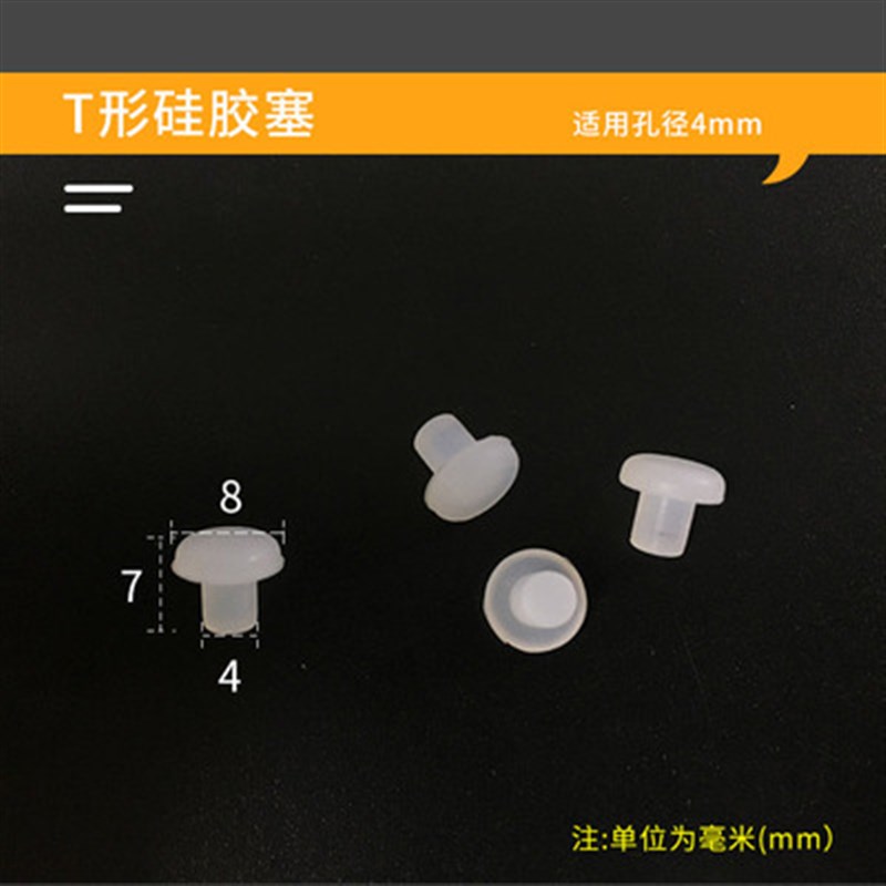 喷涂电镀耐高温T型密封硅胶塞堵孔塞子T形圆形橡胶堵头M3M4M5M6mm