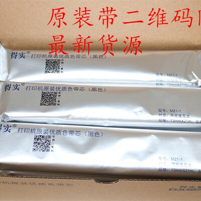 原装得实M21-1色带芯DS2600II DS300 DS1100II DS1700II DS7120芯