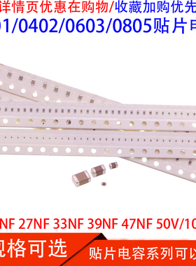 0201 0402 0603 0805贴片电容24NF 27NF 33NF 39NF 47NF 50V/100V