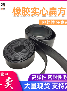 丁晴橡胶条实心耐油方条防撞减震缓冲胶条扁条船用密封条耐磨耐压