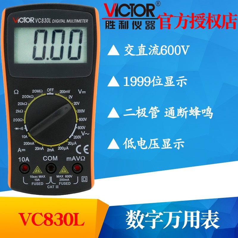 VICTOR胜利VC9208手动量程VC9205数字VC830L万用表