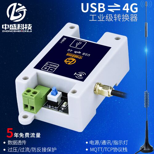 485/USB转4G透传无线DTU远程通信模块MQTT物联网控制监控TCP中盛