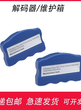 适用EPSON XP1501 EP50VA T3661 8600维护箱费废墨仓解码器复位器