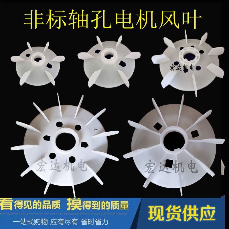 非标电机马达风叶散热风扇轴孔22/43/45/48加厚风扇叶电动机配件