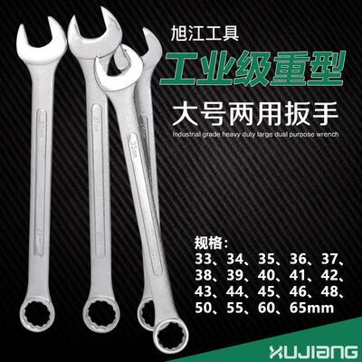 加长双用扳手开口梅花两用3133 34 35 36 37 38 39 40 41 42 44mm