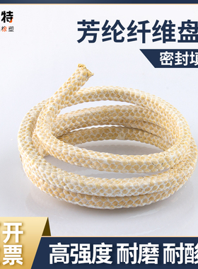 芳纶盘根 芳纶纤维盘根 高耐磨芳纶盘根 填料高速轴耐高温密封绳