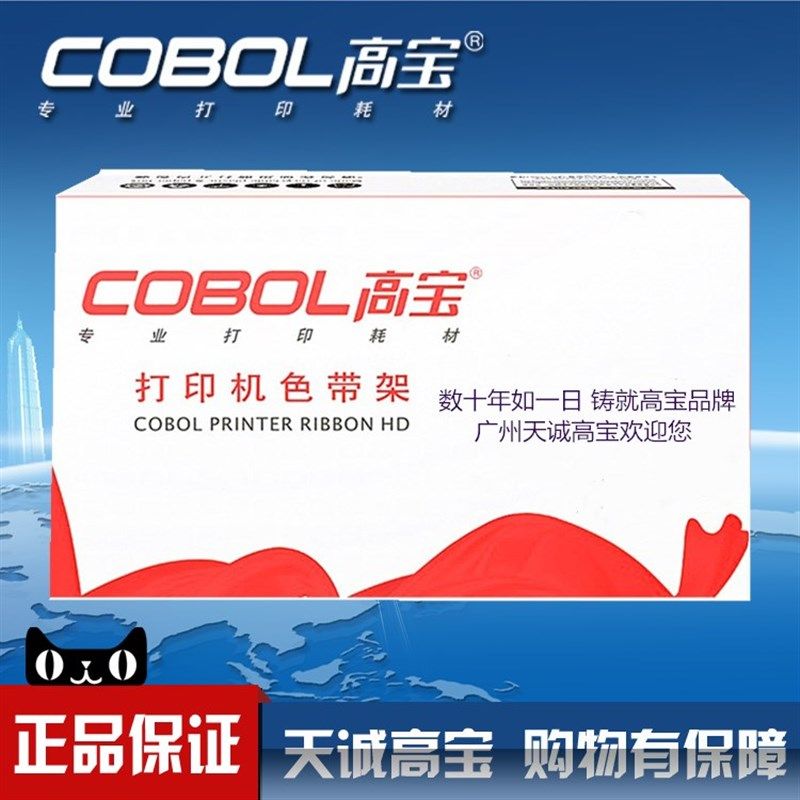 高宝色带 适用ET6300色带 ET6500 7300 7500 9200考勤机色带架