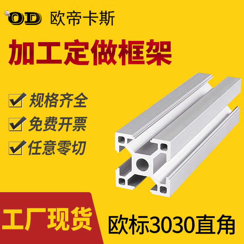 欧帝卡斯工业铝型材3030直角型材欧标3030LZ直角 家用DIY框架底柜,ZIPPO/瑞士军刀/眼镜,眼镜盒,淘宝优惠券,粉丝福利购,淘宝优惠卷