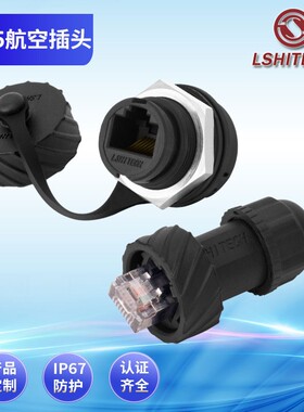 rj45防水连接器 RJ45航空插头网络防水接头 网线面板插座金属螺母