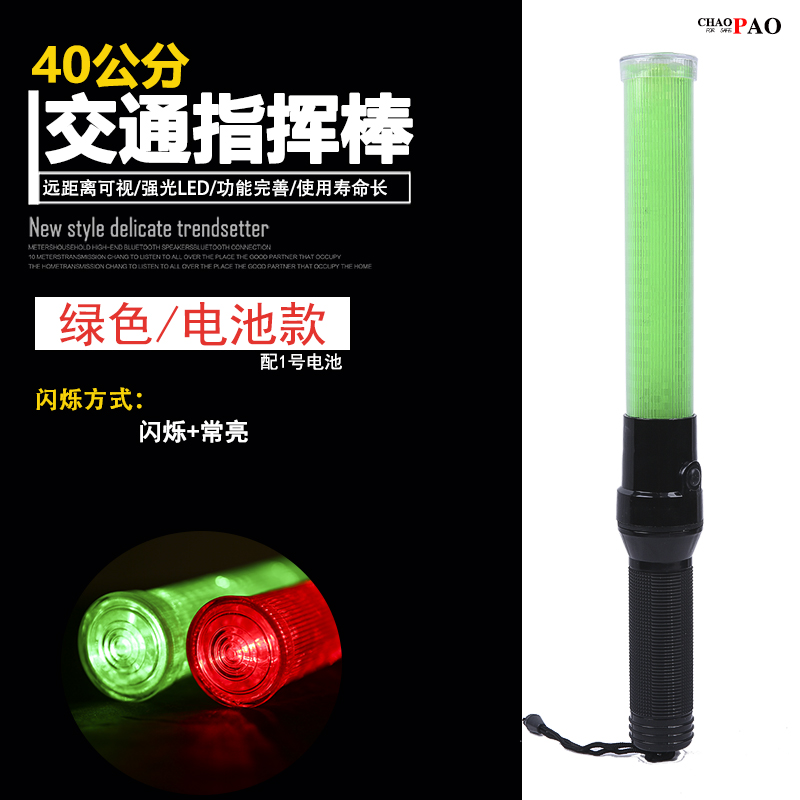 30CM 手持交通红绿LED指挥棒 荧光棒发光棒 安全救生棒 警示棒
