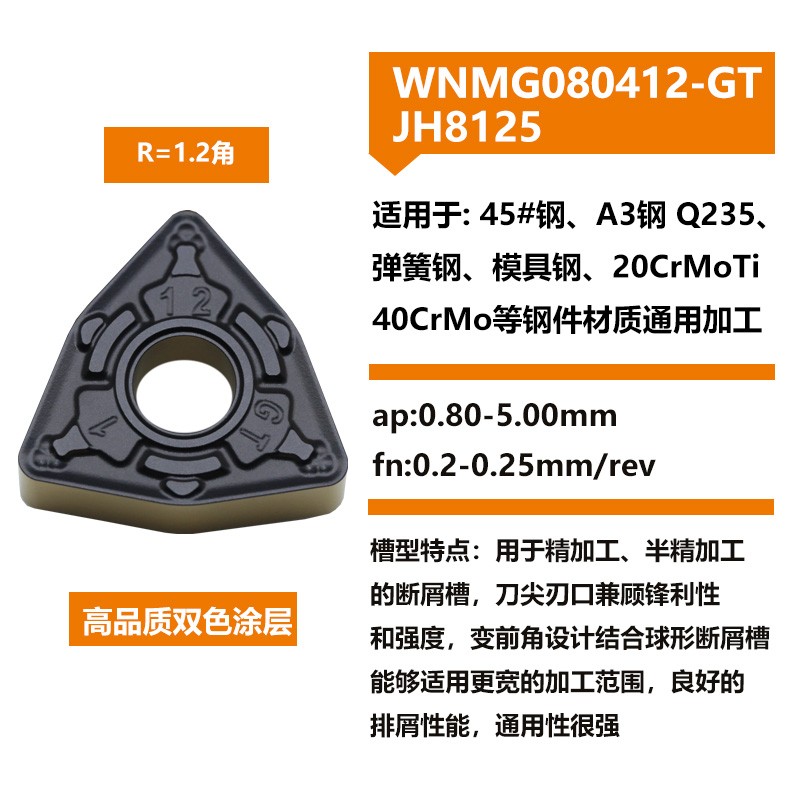 科锐特 双色钢件专用GT槽型WNMG 数控车刀片连续断续碎屑耐磨包邮