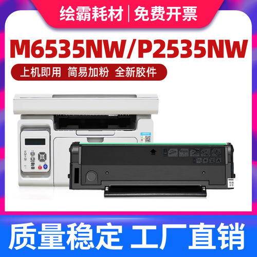 适用PanTum奔图M6535NW硒鼓易加粉PD-666碳粉盒商业保密打印机P25