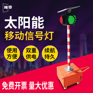 交通信号指示灯200型四面12灯可移动太阳能交通红绿灯驾校警示灯