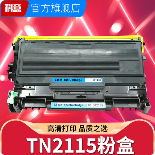 适用兄弟DCP7030 TN2115粉盒HL2140 7450 7840N DR2150联想M7205N