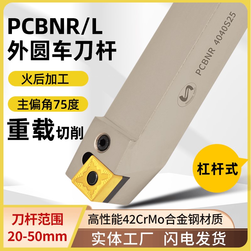 世工75度P型车刀重切削杠杆式外圆刀杆PCBNR-4040S19外径车床刀具