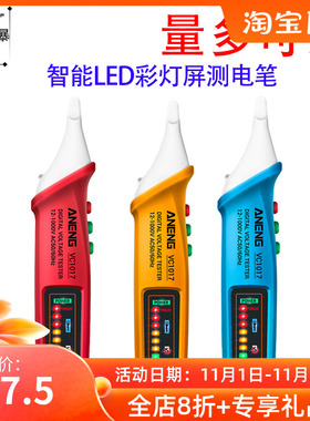 非接触智能LED彩灯屏测电笔 带手电照明版 电工零火线检测 VC1017