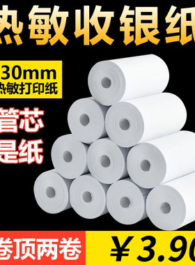 热敏纸卷纸收银纸57x30x35x40x50整箱打印机纸小票纸po收银打印纸