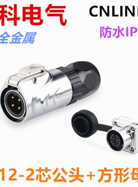 凌科全金属防水系列航空插头 LP-12-2/3/4/5/6/7/8芯微小型方形座