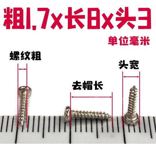 M1.7秒表自攻尖端五金尖心锣丁台灯配件大全螺丝钉