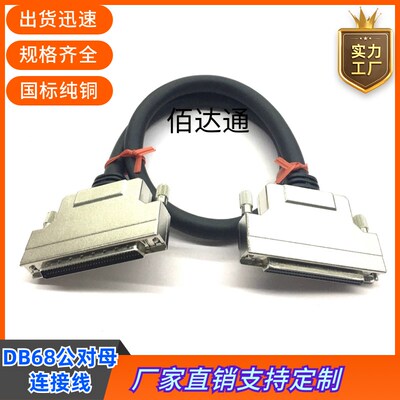 纯铜DB68连接线HPDB68公对母延长线DB68针对孔带螺丝固定式DB68线