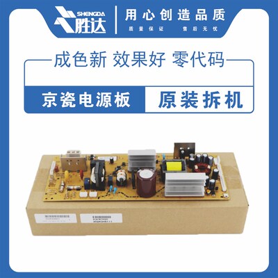 京瓷 FS6030 6025 6525 6530 MFP M4025idn 电源板 电源小板