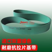进口双面绿平皮带片基带木工机械压刨磨床纺织机印刷机高速传动带
