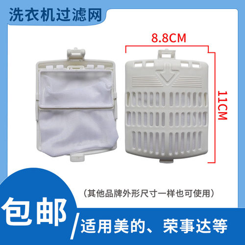 适配美的洗衣机MB50-3062G MB60-3062G过滤网袋盒除毛过滤兜配件