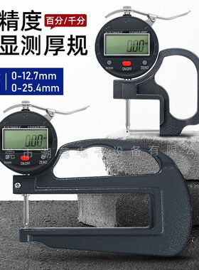 数显管厚规双圆头高精度千分尺厚度测量仪壁厚规电子凹凸面厚度计