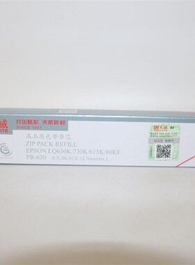 天威高品质色带带芯LQ630K/730K/615K/80KF PR-630 03 730KII