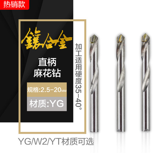 镶硬质合金YG直柄麻花钻YGW2YT非标定制2.5-20mm焊接钨钢钻头钻咀