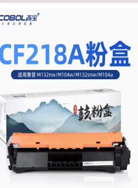 高宝适用hpM132a硒鼓CF218A M132nw M104w M132snw墨盒M104a打印