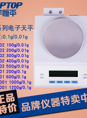 上海舜宇恒平MP2002/3002/5002 MP6001/12001电子天平十/百分之一