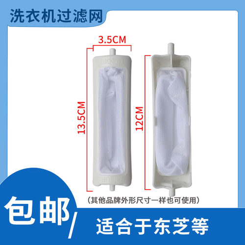 适配东芝洗衣机过滤网袋网盒XQB56-EFD EFC XQB60-EFRD内网兜配件