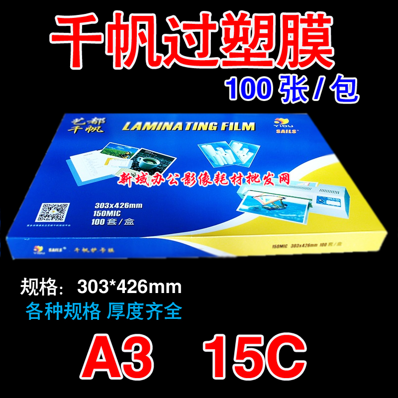 艺都千帆A3 150mic塑封膜15C过塑膜护卡膜15丝过胶膜照片膜菜单膜