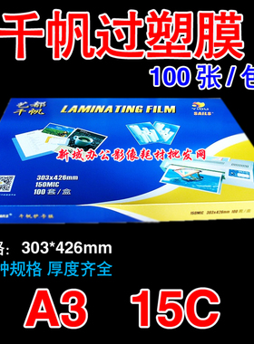 艺都千帆A3 150mic塑封膜15C过塑膜护卡膜15丝过胶膜照片膜菜单膜