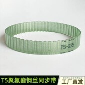 275 钢丝同步带T5 270 265 PU聚氨酯皮带设备小齿轮PU传动带 260