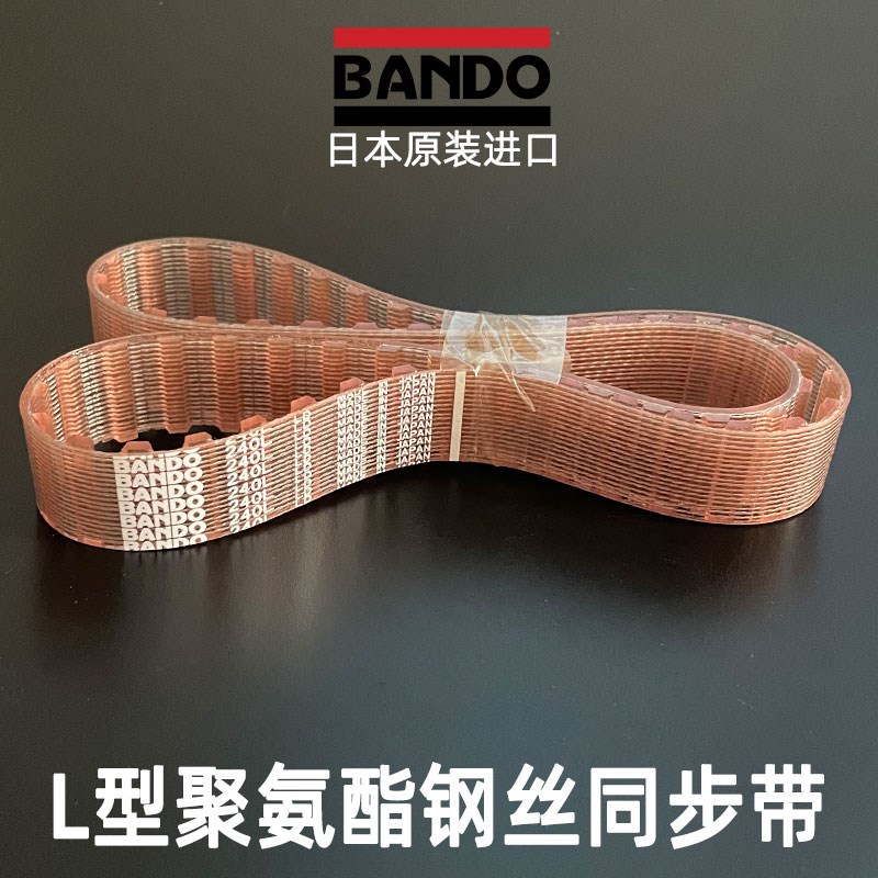 BANDO聚氨酯同步带150L210 240 255 270 300 345 450L进口传动带