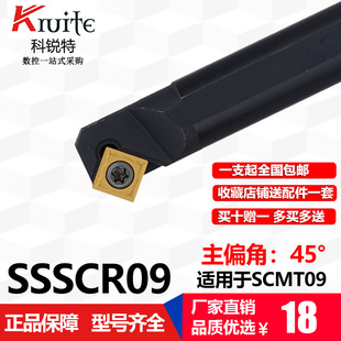 车床用小内孔车刀杆 数控内孔刀杆SSSCR09镗孔刀杆45度