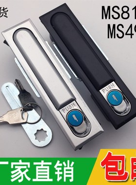 海坦电柜锁MS818开关电柜门锁MS490锁机箱机柜电箱锁动力柜