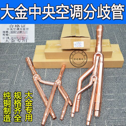 中央空调分支器22t 33t 72t 73t R410a型分歧管适合大金中央空调