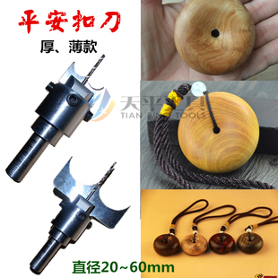 平安扣刀具佛珠刀面包圈佛塔刀佛珠桶珠刀具钻木工刀具钻头佛珠刀