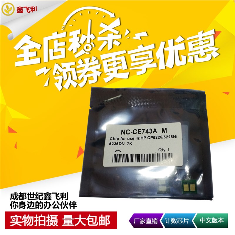 适用惠普CP5225DN硒鼓芯片HPCE740A CE741A CE742A CE743计数芯片