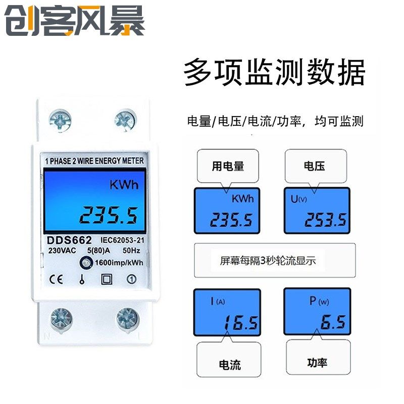 LCD液晶显示数显电能表电量电压电流功率导轨式单相多功能DDS662