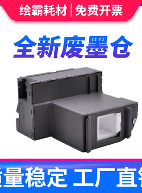适用 爱普生 L4158 4150 维护箱 L4168 L4160 L4170 L4165 L4167