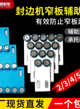 封边机辅助轮2345轮侧面封边机窄边窄板辅助轮极东封边机配件大全