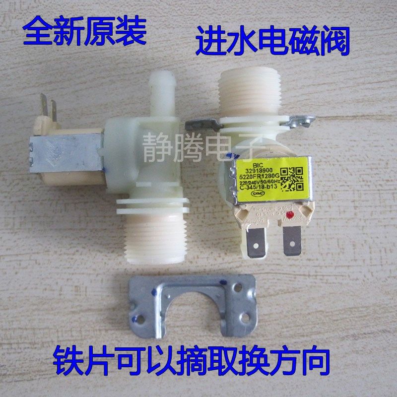 原装全自动滚筒洗衣机配件 进水开关电磁阀5220FR1280G进水阀270A
