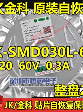 金科2920 16V/24V 3A贴片自恢复保险丝JK-SMD300L-16 丝印JK300L