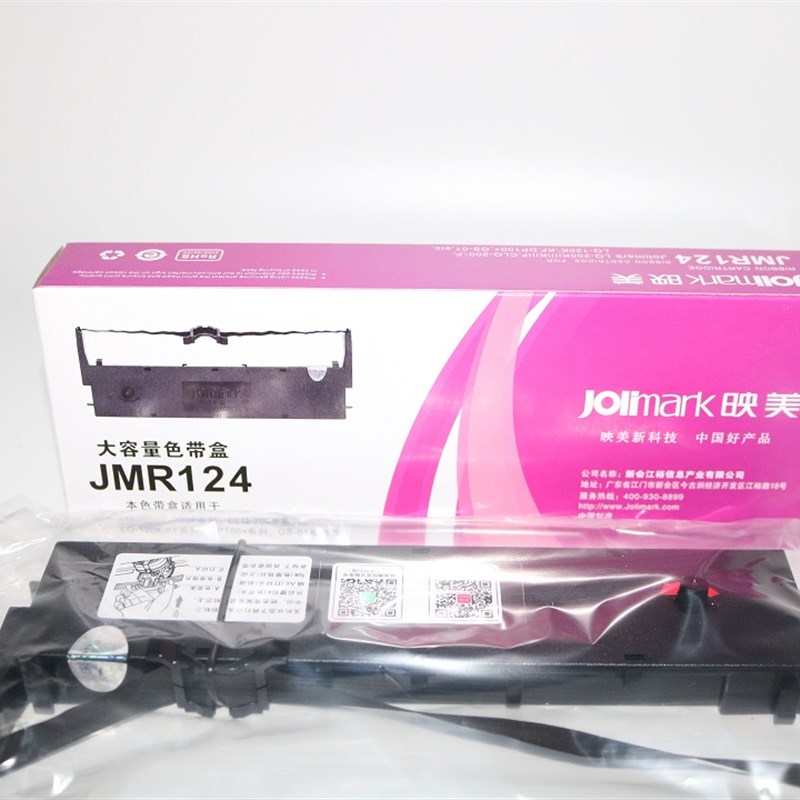 原装映美大容量色带盒JMR124 LQ-200KIII KIIIF CLQ-200F LQ-120K