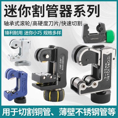 迷你小割刀空调冰箱铜管铝管割管器3-19mm管子割刀切管器制冷工具