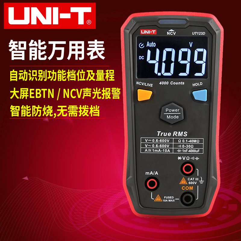 优利德UT123数字高精度全自动量程UT123D万能表袖珍型家用万用表
